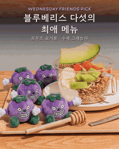 해운대 브런치 카페 프루터리포레스트 — 수제 그래놀라를 올린 프루츠 요거볼 · 해운대 요거트볼
