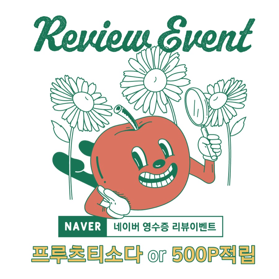 네이버 영수증 리뷰 이벤트 — 프루츠티소다 증정